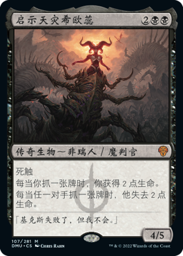 启示天灾希欧蕊(Dominaria United) - Gatherer - Magic: The Gathering