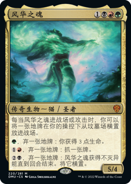 风华之魂(Dominaria United) - Gatherer - Magic: The Gathering