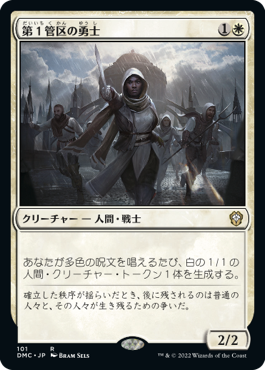 第１管区の勇士 (Dominaria United Commander) - Gatherer - Magic 