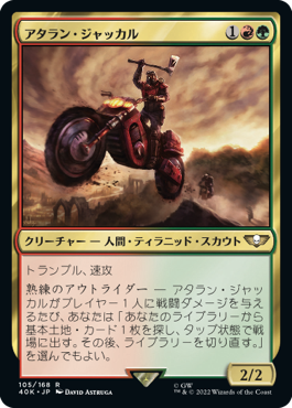 アタラン・ジャッカル (Warhammer 40,000 Commander) - Gatherer 