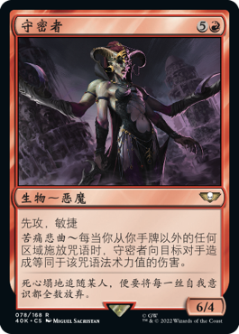 守密者(Warhammer 40,000 Commander) - Gatherer - Magic: The Gathering