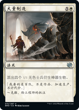 大量制造(The Brothers' War) - Gatherer - Magic: The Gathering