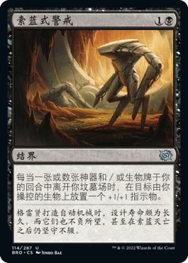 索蓝式警戒(The Brothers' War) - Gatherer - Magic: The Gathering