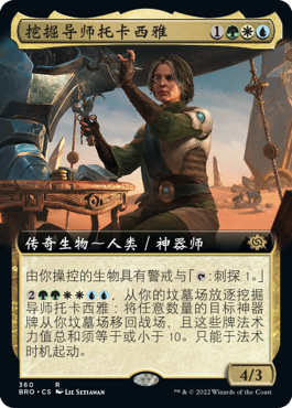 挖掘导师托卡西雅 (The Brothers' War) - Gatherer - Magic: The Gathering