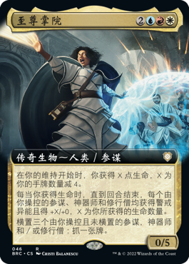 至尊掌院(The Brothers' War Commander) - Gatherer - Magic: The