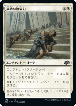 凄絶な無気力 (Jumpstart 2022) - Gatherer - Magic: The Gathering