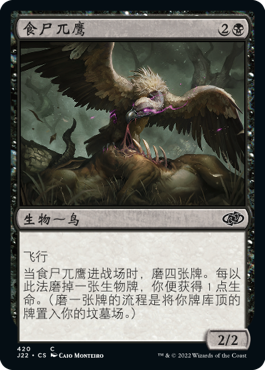 食尸兀鹰 (Jumpstart 2022) - Gatherer - Magic: The Gathering