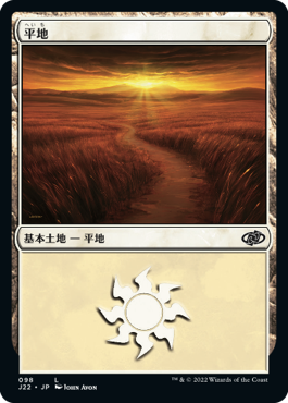 平地 (Jumpstart 2022) - Gatherer - Magic: The Gathering