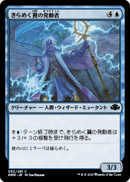 きらめく翼の発動者 (Dominaria Remastered) - Gatherer - Magic: The 