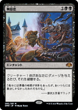 無慈悲 (Dominaria Remastered) - Gatherer - Magic: The Gathering