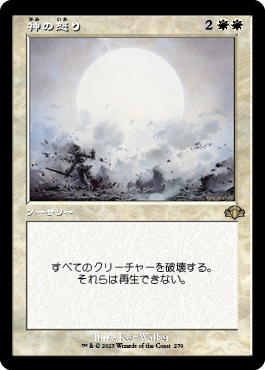 MTG 神の怒り マスターピース FOIL | www.norterminal.no