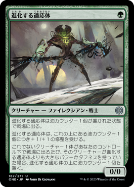 進化する適応体 (Phyrexia: All Will Be One) - Gatherer - Magic: The 