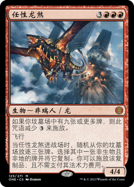 任性龙煞(Phyrexia: All Will Be One) - Gatherer - Magic: The Gathering