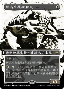 叛逃虫械斯勒夫(Phyrexia: All Will Be One) - Gatherer - Magic: The 