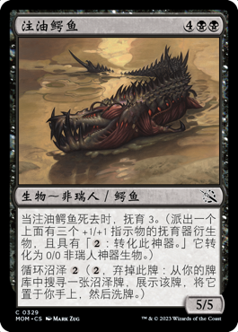 注油鳄鱼 (March of the Machine) - Gatherer - Magic: The Gathering