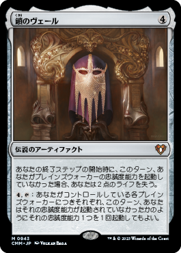 鎖のヴェール (Commander Masters) - Gatherer - Magic: The Gathering