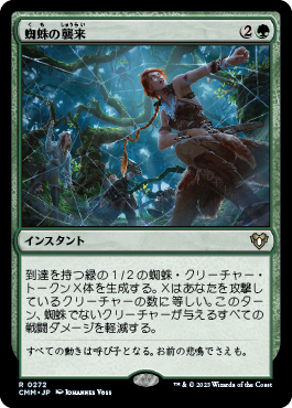 蜘蛛の襲来 (Commander Masters) - Gatherer - Magic: The Gathering