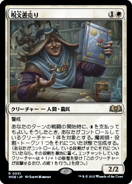 呪文書売り (Wilds of Eldraine) - Gatherer - Magic: The Gathering