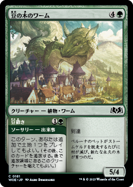 Beanstalk Wurm