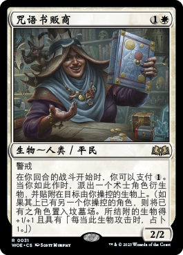 咒语书贩商(Wilds of Eldraine) - Gatherer - Magic: The Gathering