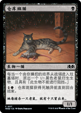 仓库斑猫