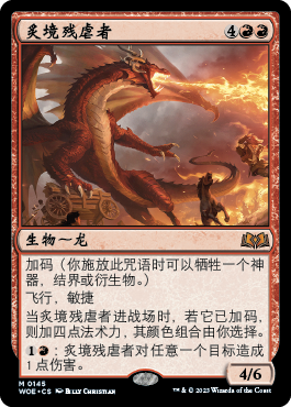 炙境残虐者(Wilds of Eldraine) - Gatherer - Magic: The Gathering