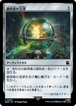 統率者の宝球 (Doctor Who Commander) - Gatherer - Magic: The Gathering