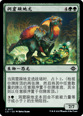 洞窟跺地龙(The Lost Caverns of Ixalan) - Gatherer - Magic: The 