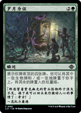 岁月为证(The Lost Caverns of Ixalan) - Gatherer - Magic: The Gathering