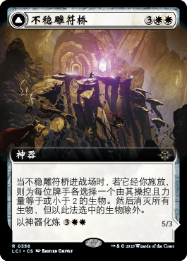 Unstable Glyphbridge