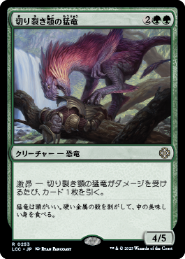 切り裂き顎の猛竜 (The Lost Caverns of Ixalan Commander) - Gatherer 