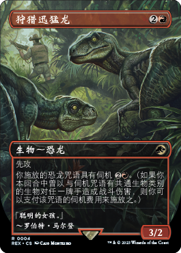 狩猎迅猛龙 (Jurassic World Collection Cards) - Gatherer - Magic 