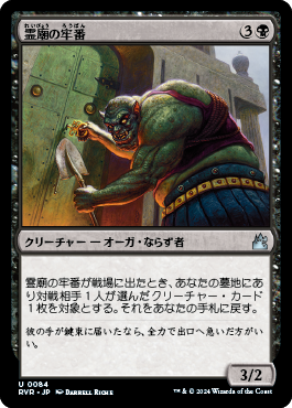 霊廟の牢番 (Ravnica Remastered) - Gatherer - Magic: The Gathering