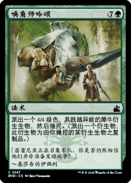 唤角师吟颂(Ravnica Remastered) - Gatherer - Magic: The Gathering