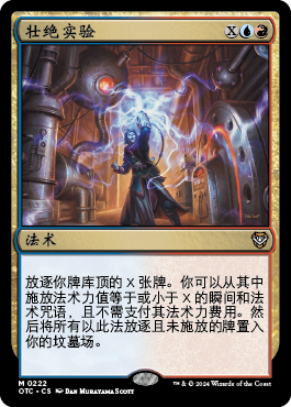 壮绝实验(Outlaws of Thunder Junction Commander) - Gatherer - Magic 