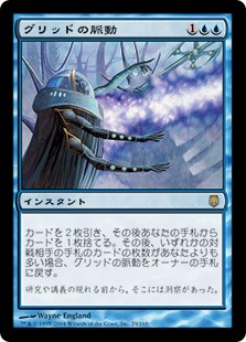 グリッドの脈動 Darksteel Gatherer Magic The Gathering