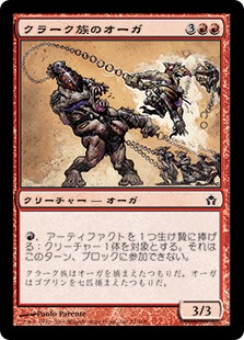 クラーク族のオーガ Krark Clan Ogre Mtgフレーバーテキスト集 Wiki 10 21更新 アットウィキ