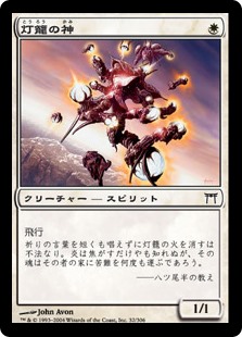 灯籠の神 Champions Of Kamigawa Gatherer Magic The Gathering