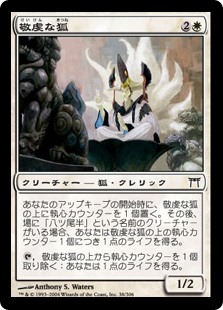 敬虔な狐 Champions Of Kamigawa Gatherer Magic The Gathering