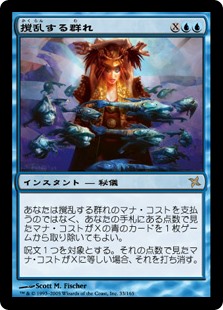 撹乱する群れ Betrayers Of Kamigawa Gatherer Magic The Gathering