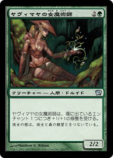 ヤヴィマヤの女魔術師 Ninth Edition Gatherer Magic The Gathering