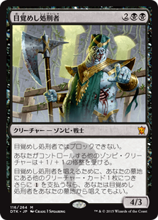 ゾンビによる処刑 Magic The Gathering